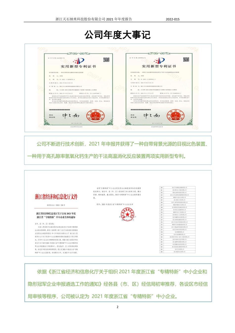 837392_2021_天石纳米_2021年年度报告_2022-04-27.pdf_第2页