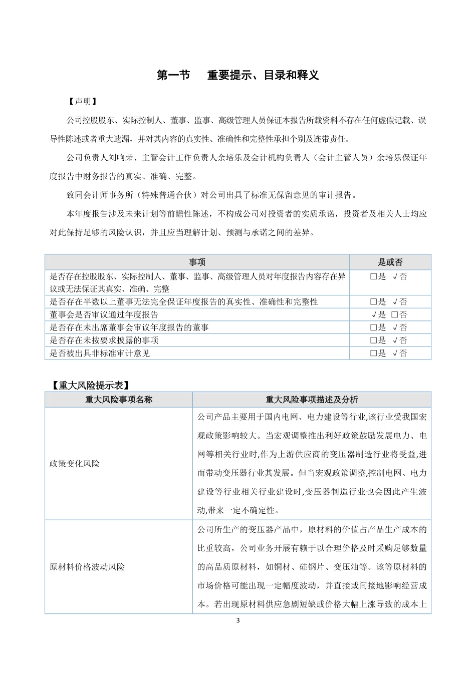 837424_2021_金三角_2021年年度报告_2022-04-21.pdf_第3页