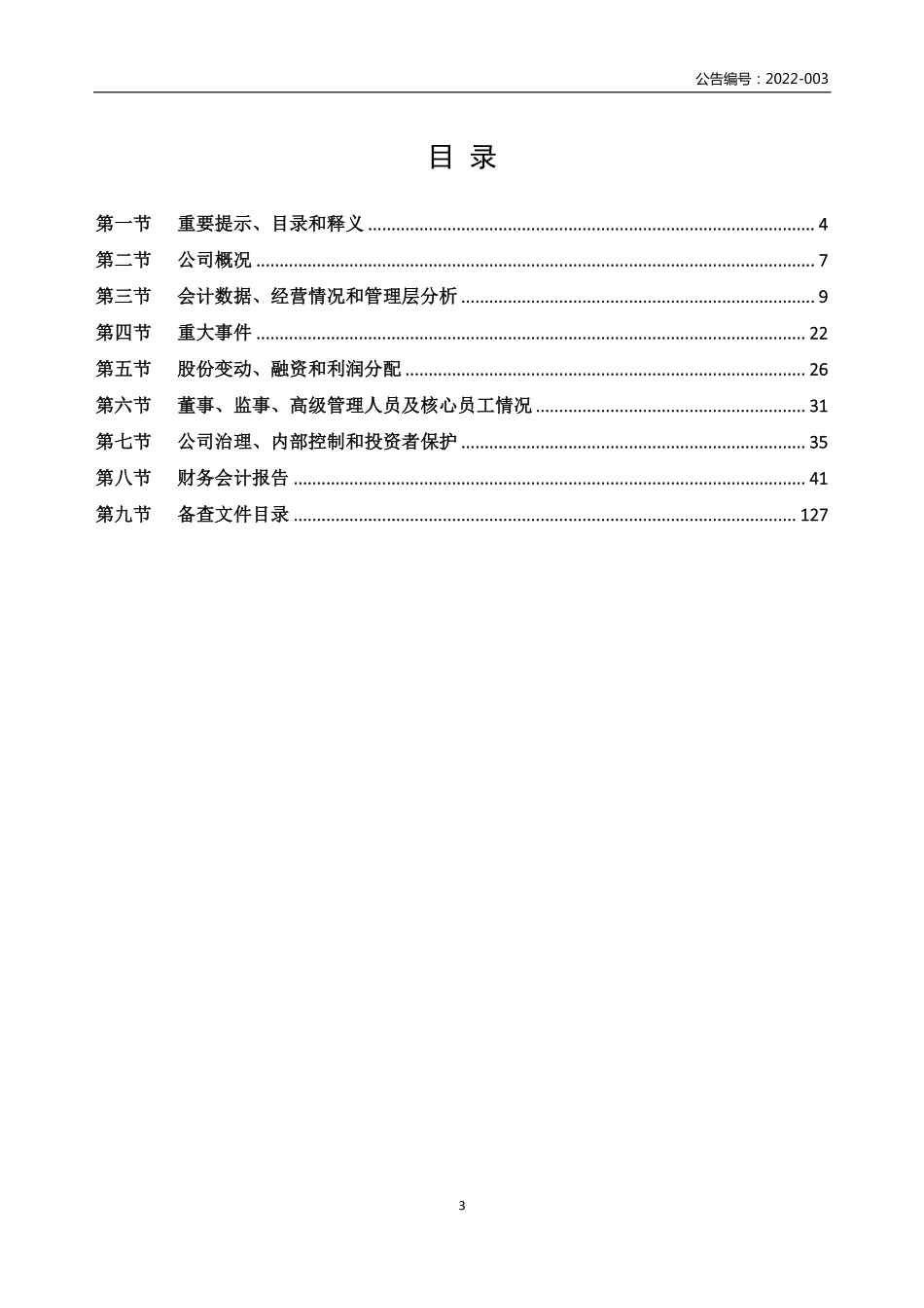 834644_2021_楚誉科技_2021年年度报告_2022-04-20.pdf_第3页