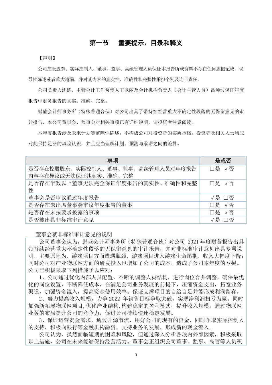 834643_2021_豹风网络_2021年年度报告_2022-04-24.pdf_第3页