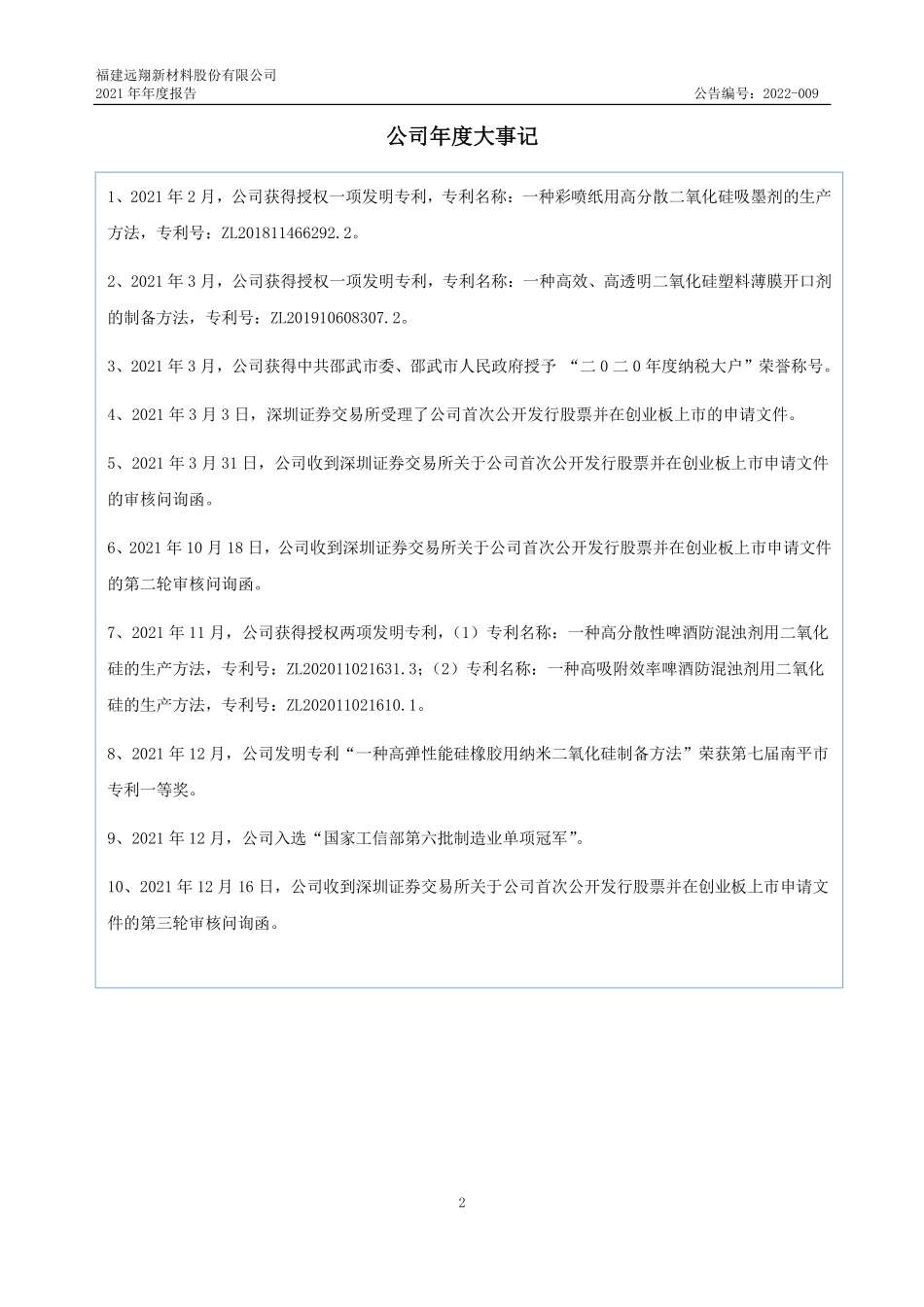 836763_2021_远翔新材_2021年年度报告_2022-03-15.pdf_第2页