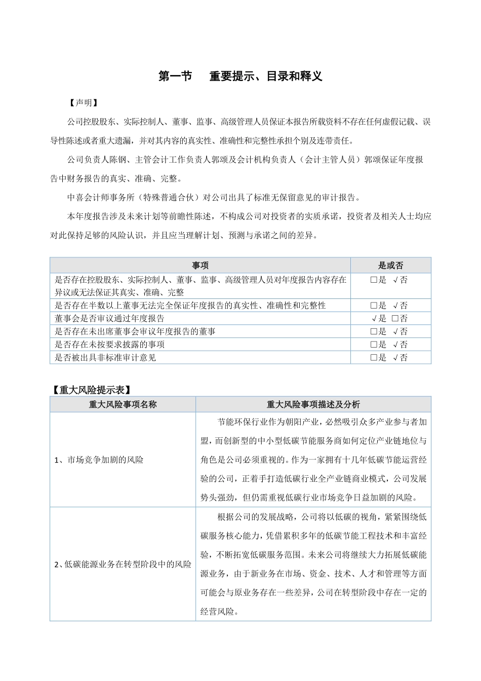 836783_2021_华商低碳_2021年年度报告_2022-04-21.pdf_第3页