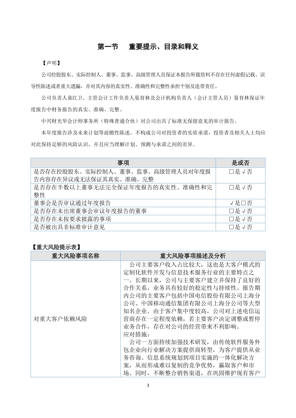 834546_2021_鸿冠信息_2021年年度报告_2022-06-28.pdf_第3页