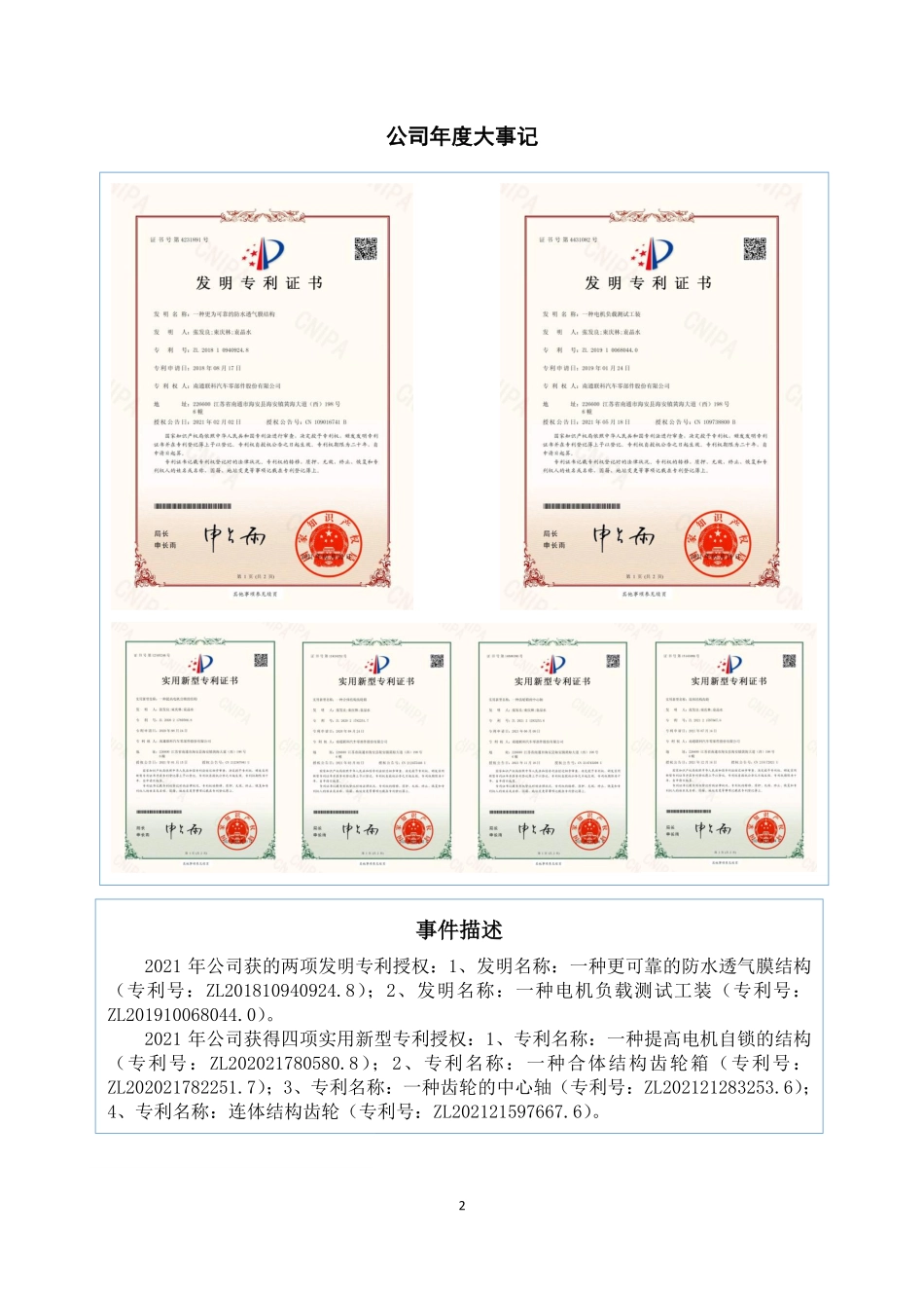 834699_2021_南通联科_2021年年度报告_2022-04-27.pdf_第2页