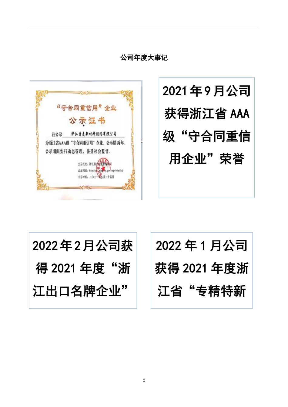 834565_2021_特美股份_2021年年度报告_2023-04-25.pdf_第2页