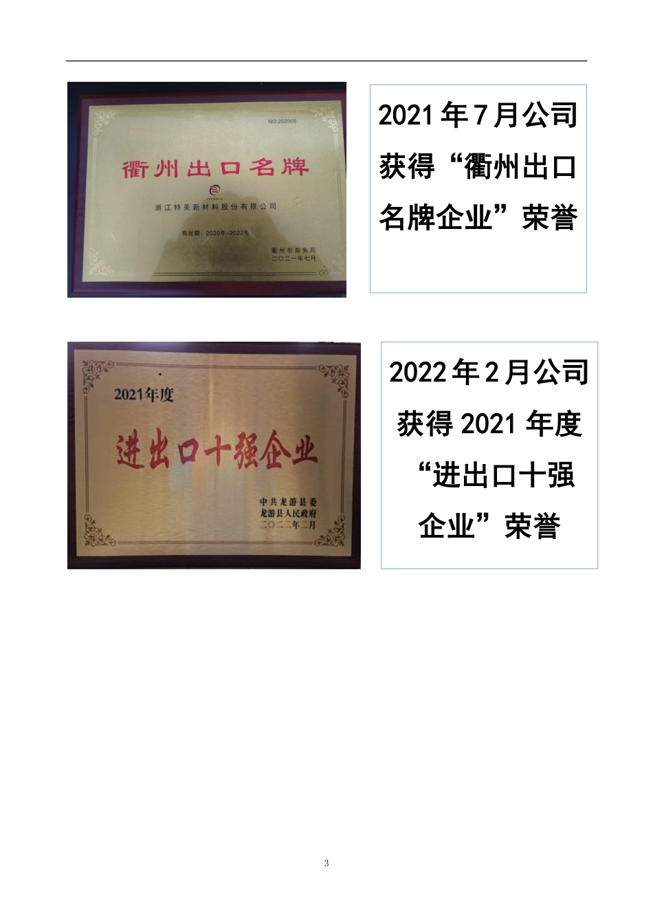 834565_2021_特美股份_2021年年度报告_2023-04-25.pdf_第3页