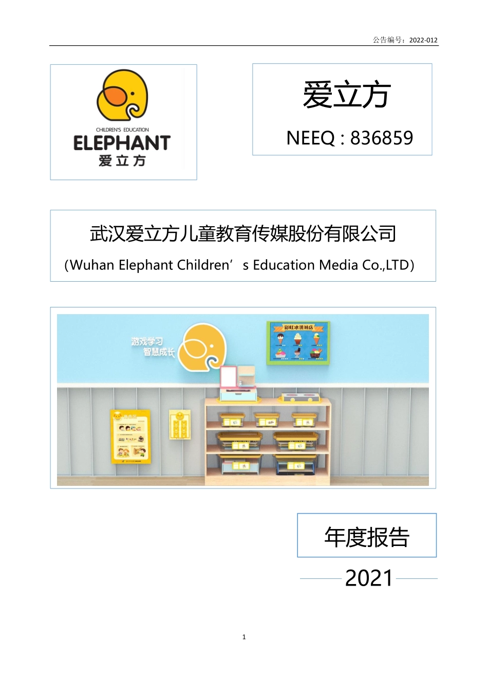 836859_2021_爱立方_2021年年度报告_2022-04-21.pdf_第1页