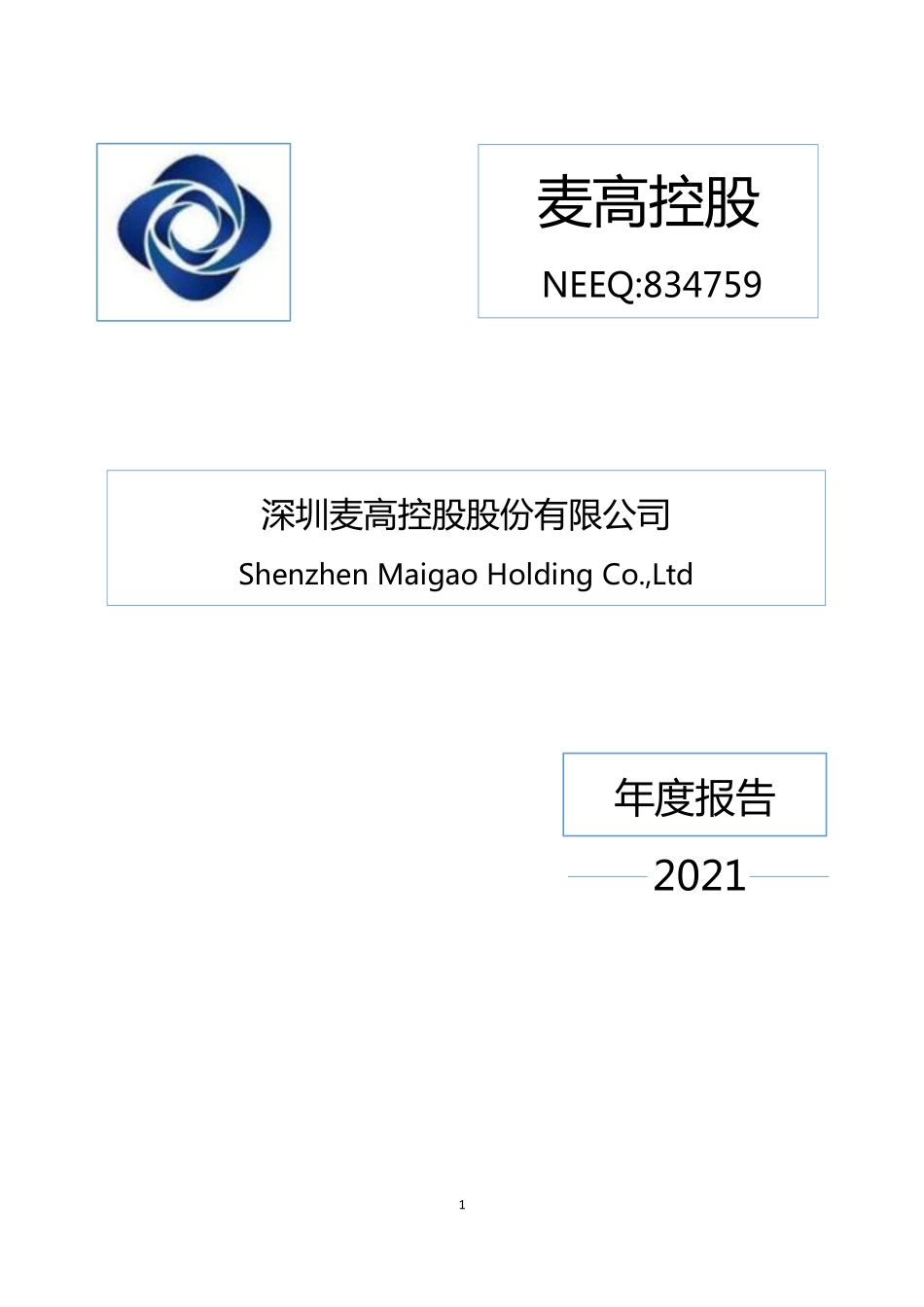 834759_2021_麦高控股_2021年年度报告_2022-04-28.pdf_第1页