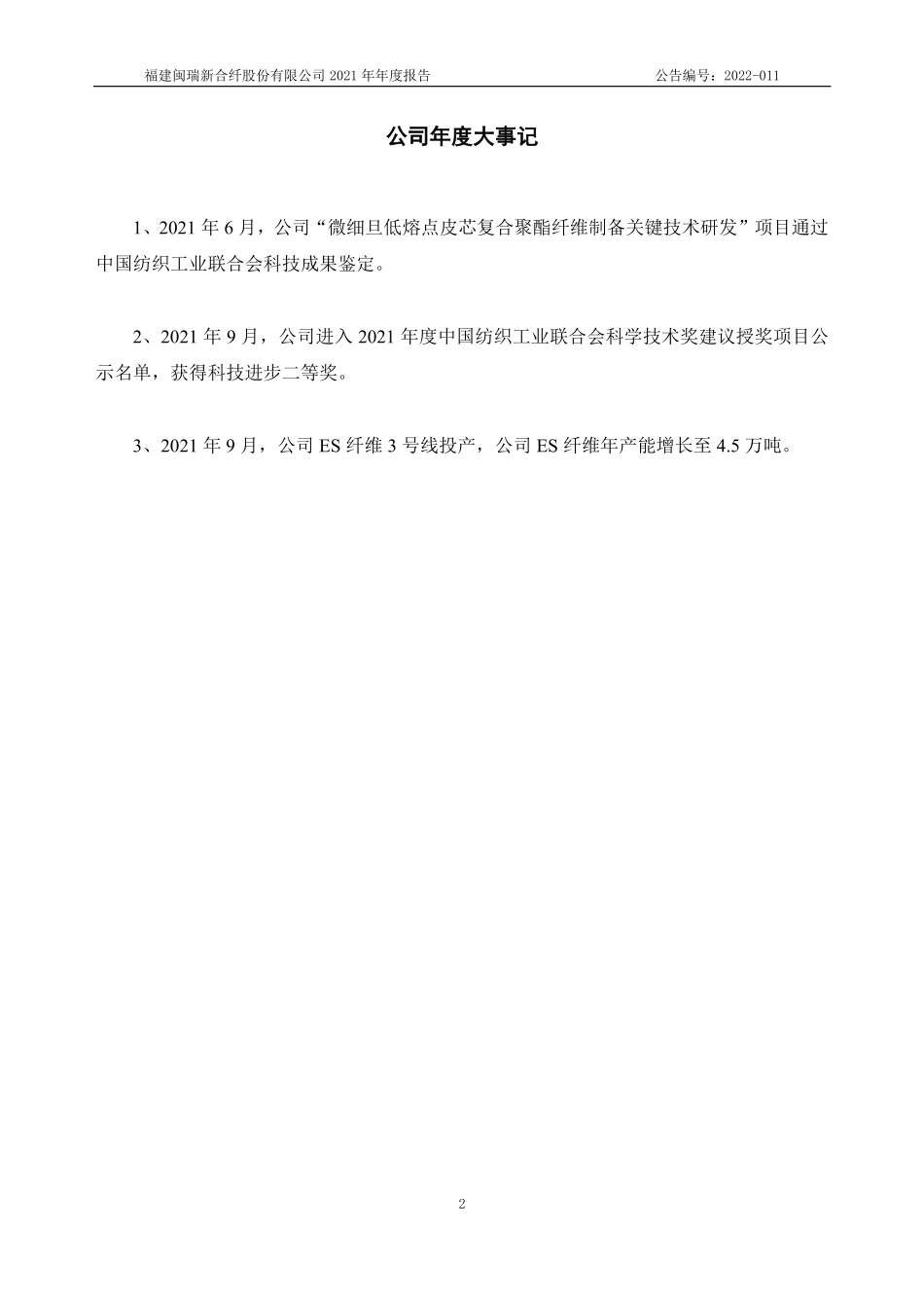 834720_2021_闽瑞股份_2021年年度报告_2022-04-24.pdf_第2页
