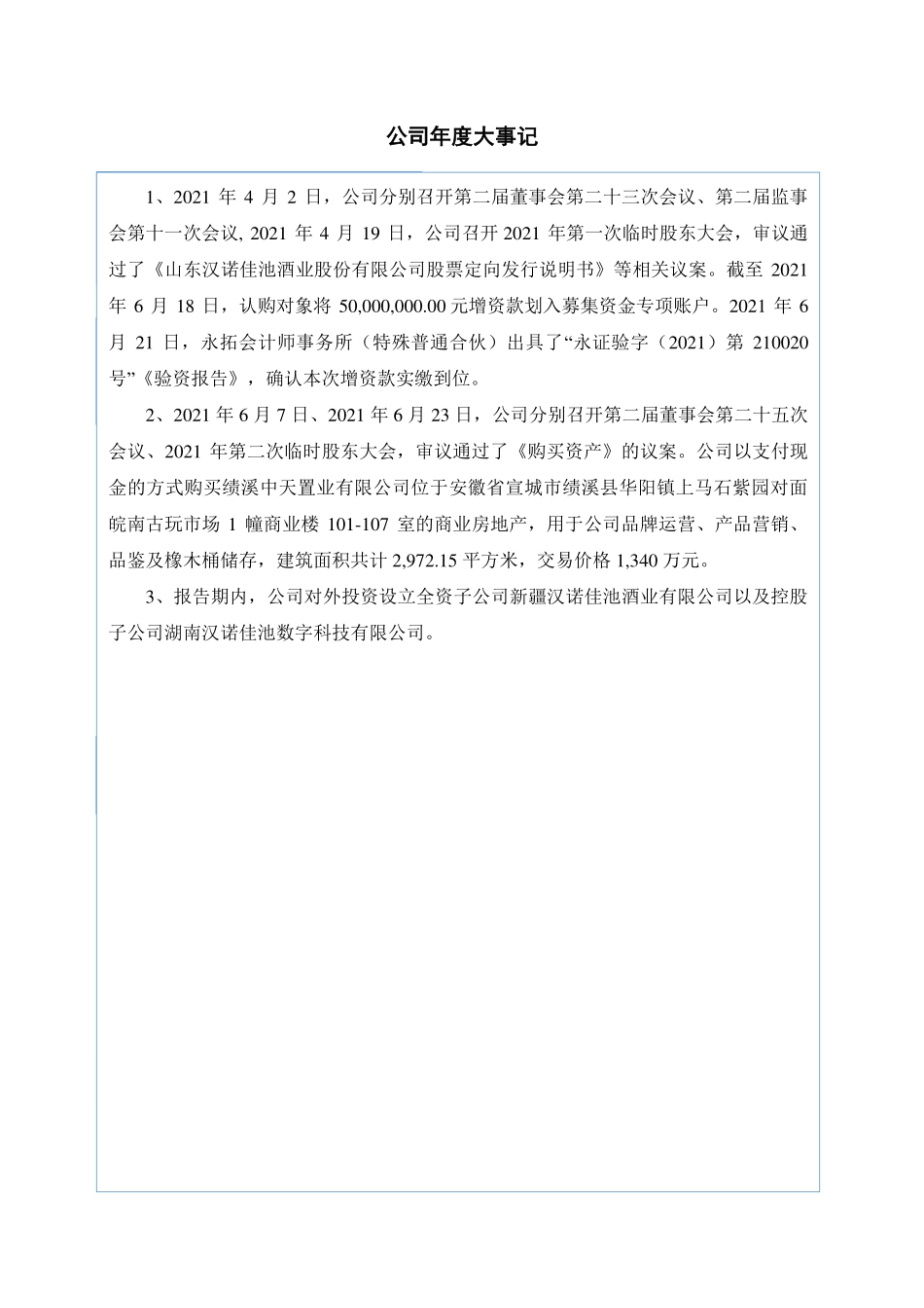 834585_2021_汉诺佳池_2021年年度报告_2022-04-14.pdf_第2页