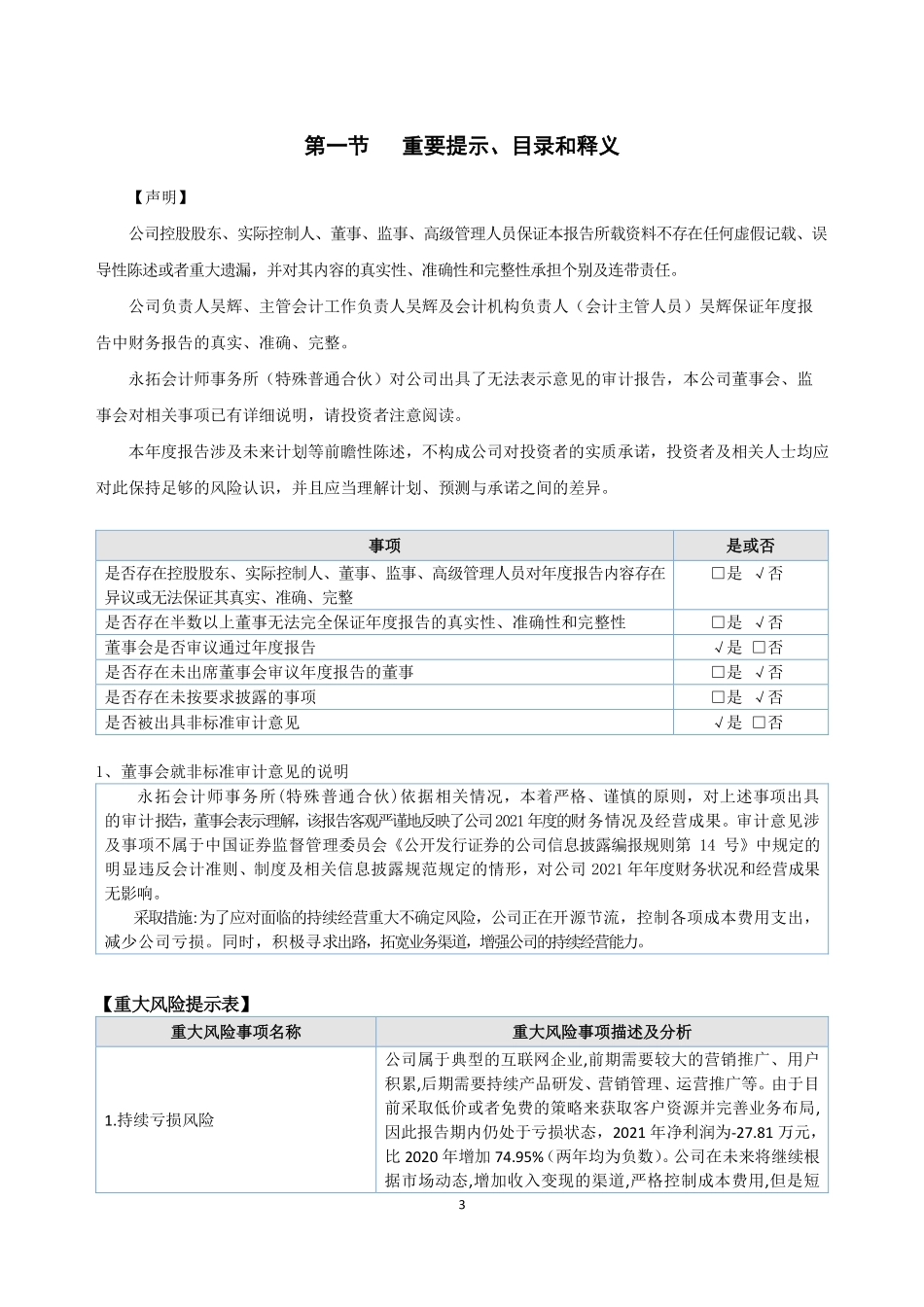 834834_2021_ST社忧_2021年年度报告_2022-06-29.pdf_第3页