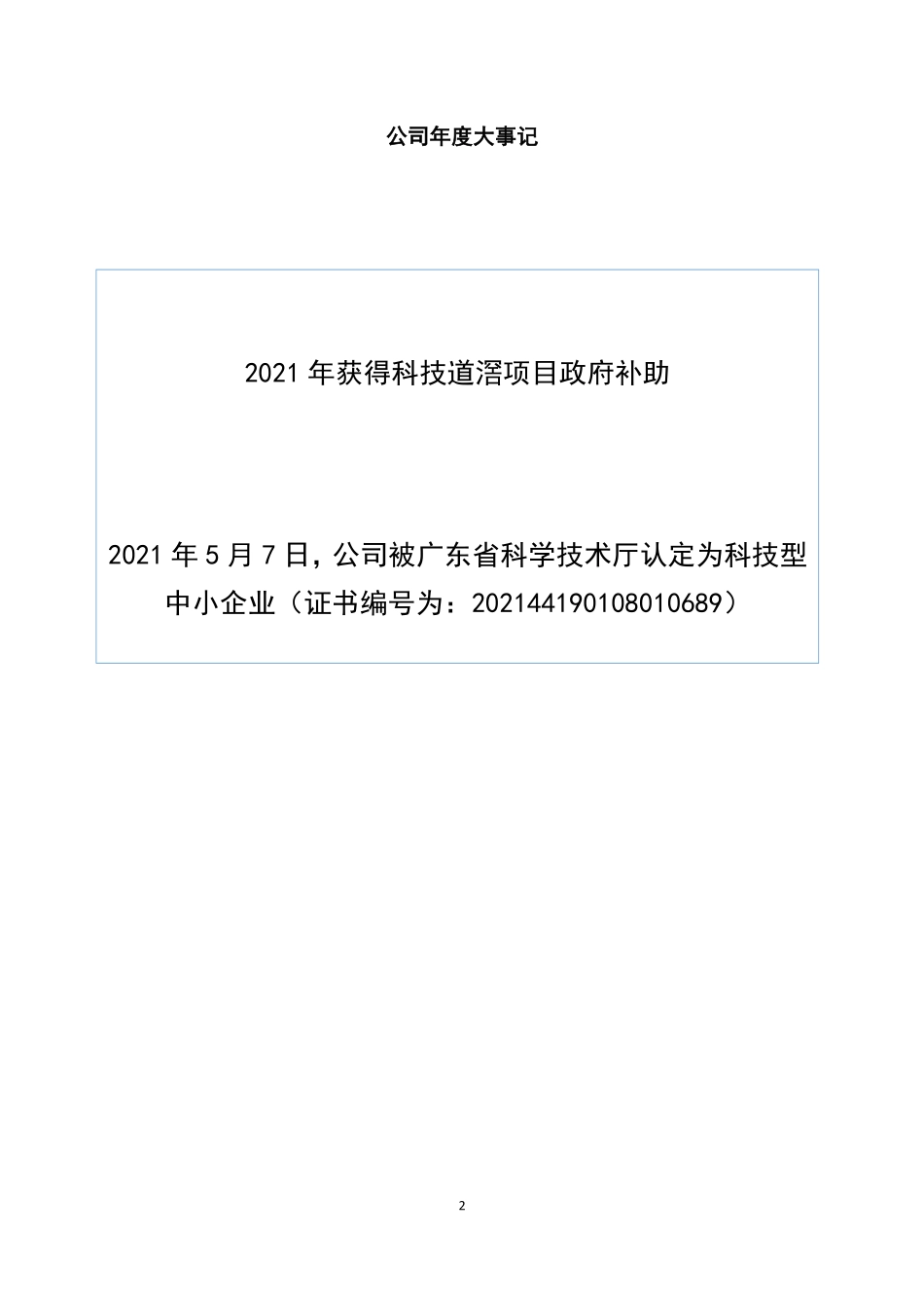 834871_2021_ST上川_2021年年度报告_2022-04-27.pdf_第2页