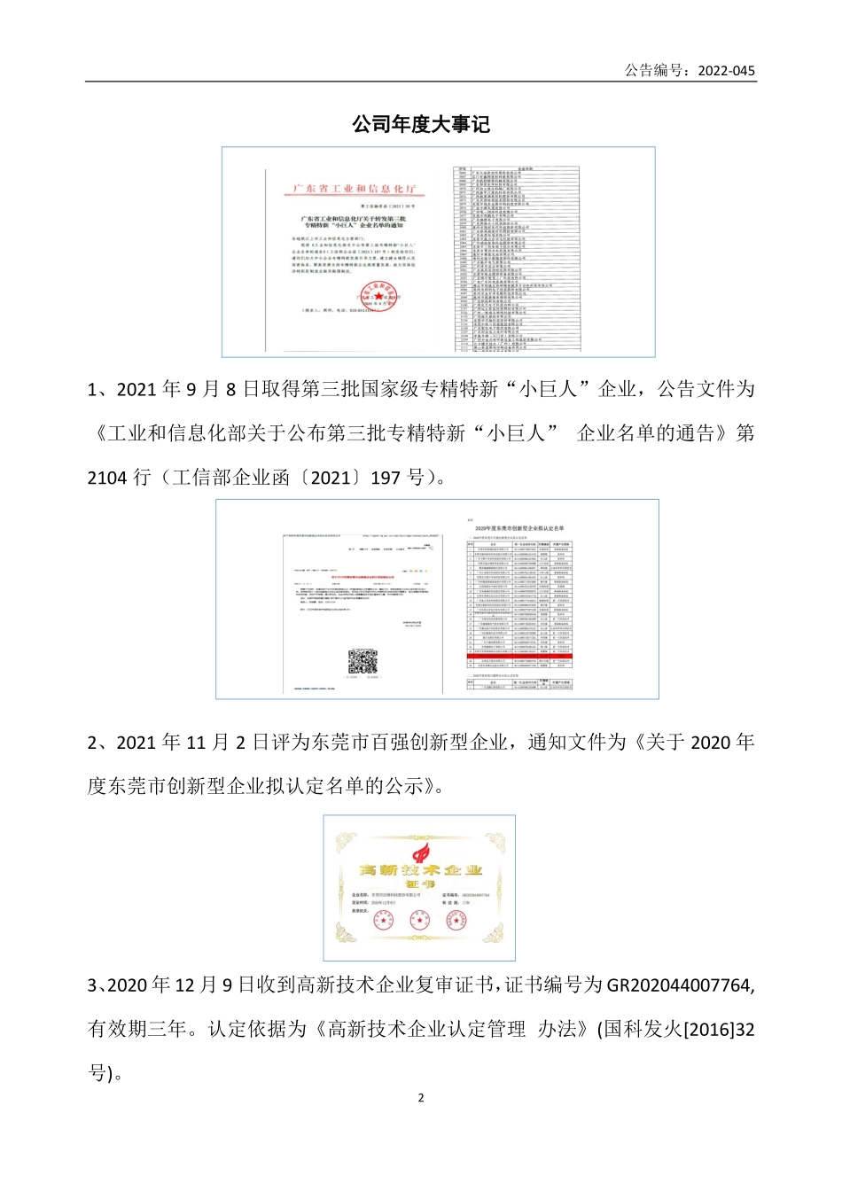 836957_2021_汉维科技_2021年年度报告_2022-03-29.pdf_第2页