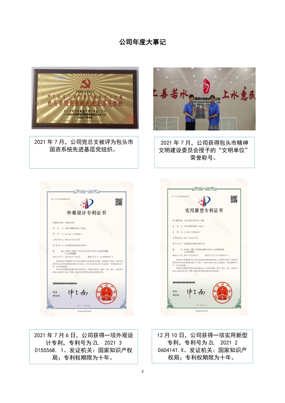 836979_2021_惠民水务_2021年年度报告_2022-03-30.pdf_第2页