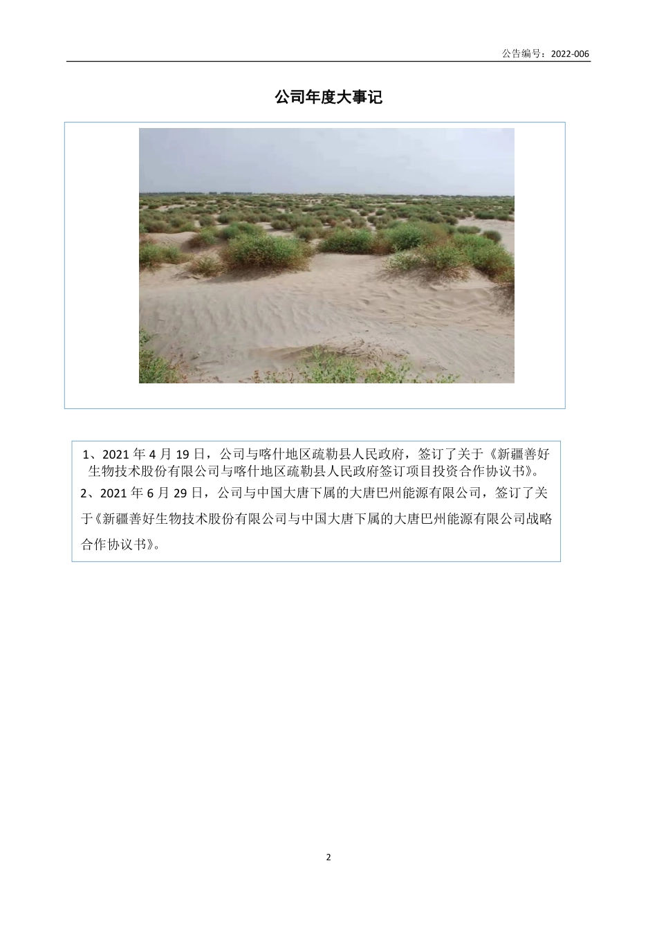 834921_2021_善好生物_2021年年度报告_2022-04-26.pdf_第2页