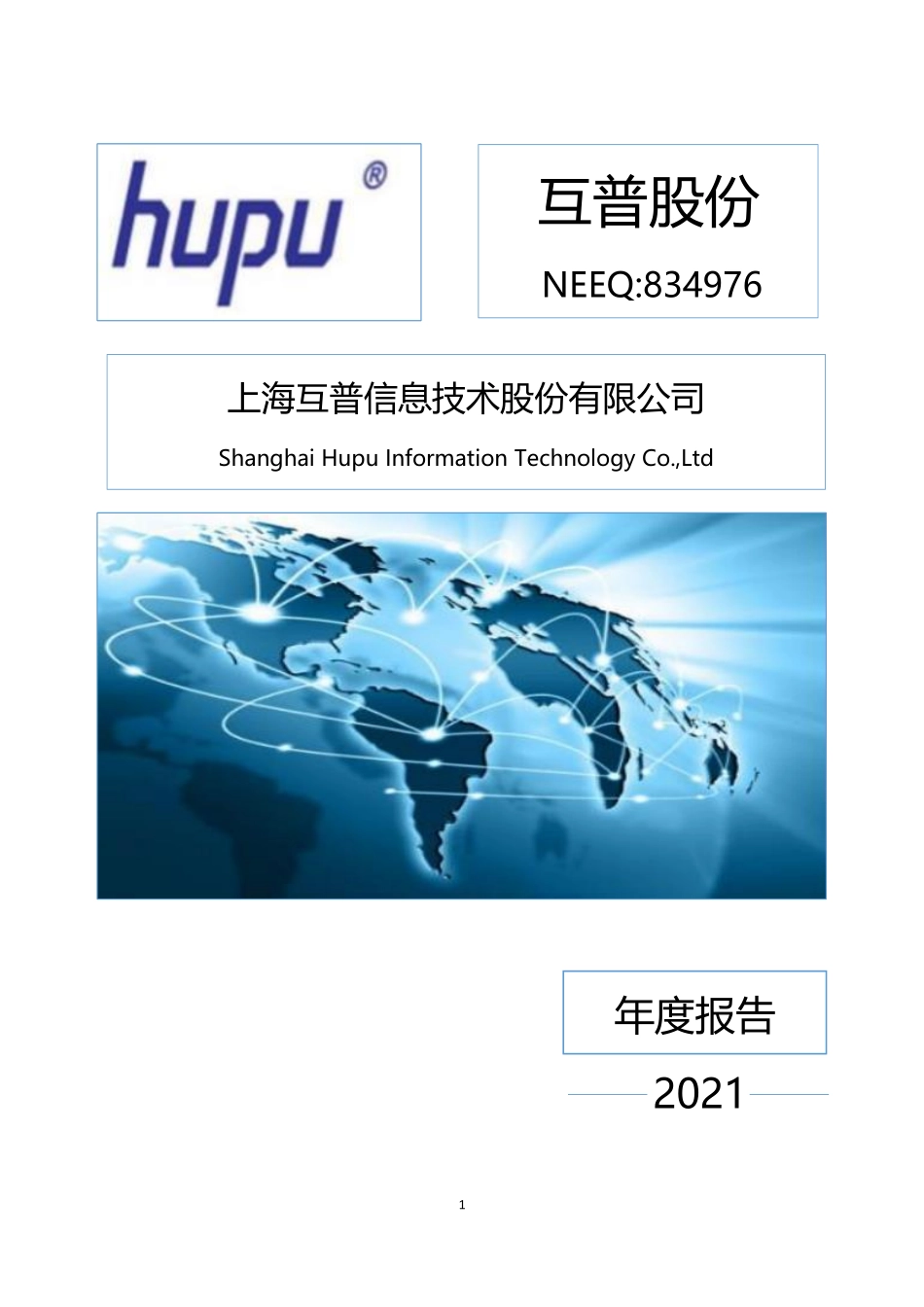 834976_2021_互普股份_2021年年度报告_2022-06-29.pdf_第1页
