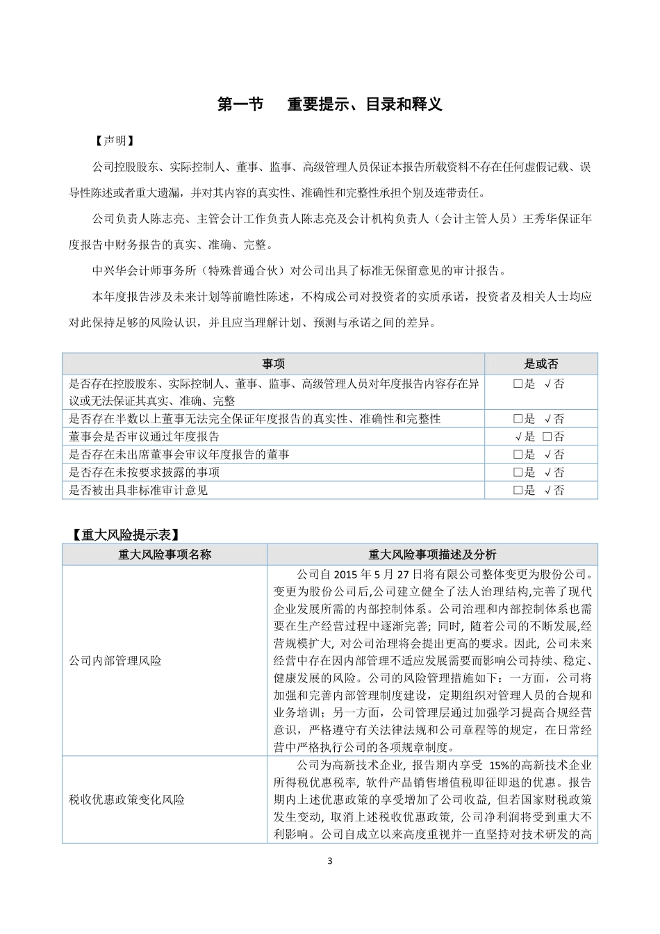 834976_2021_互普股份_2021年年度报告_2022-06-29.pdf_第3页