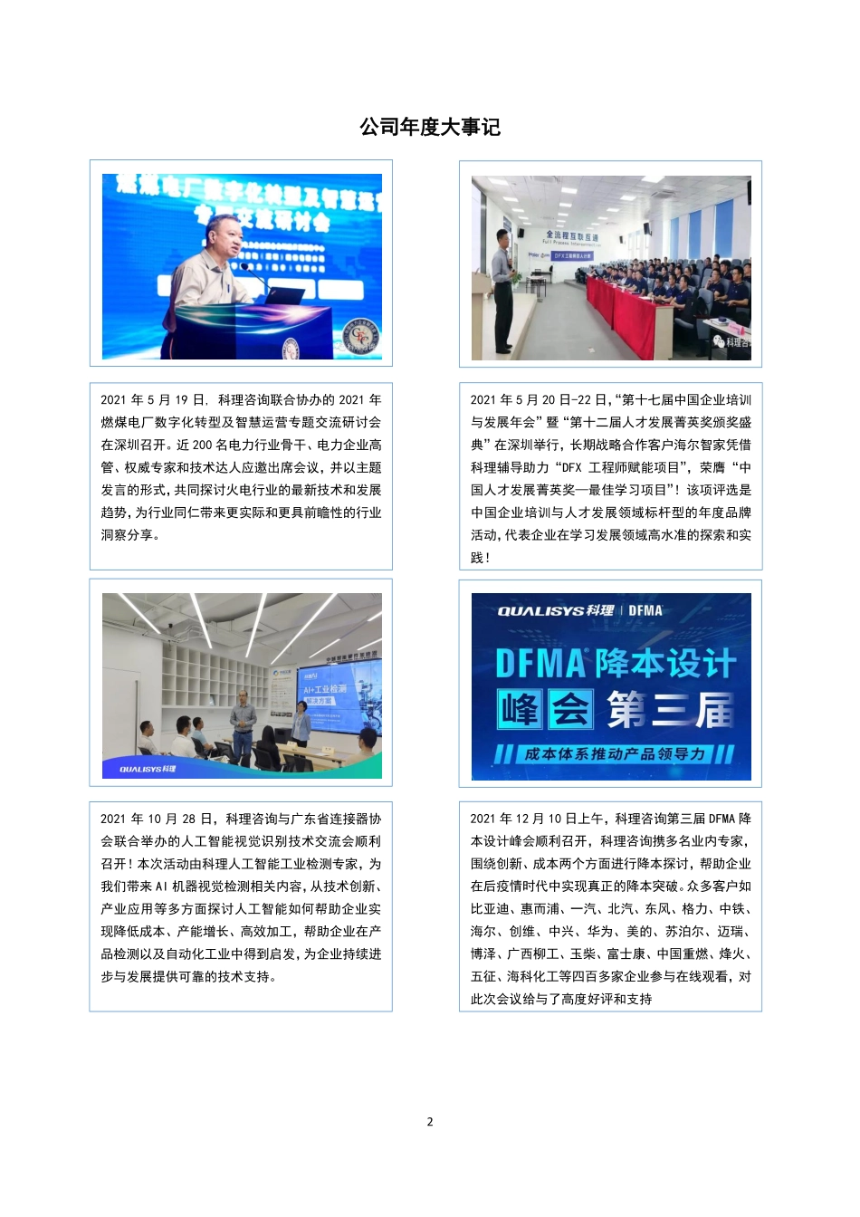 837051_2021_科理咨询_2021年年度报告_2022-05-15.pdf_第2页