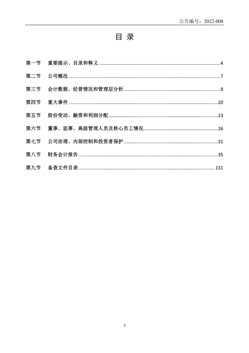 837134_2021_天元智能_2021年年度报告_2022-03-24.pdf_第3页