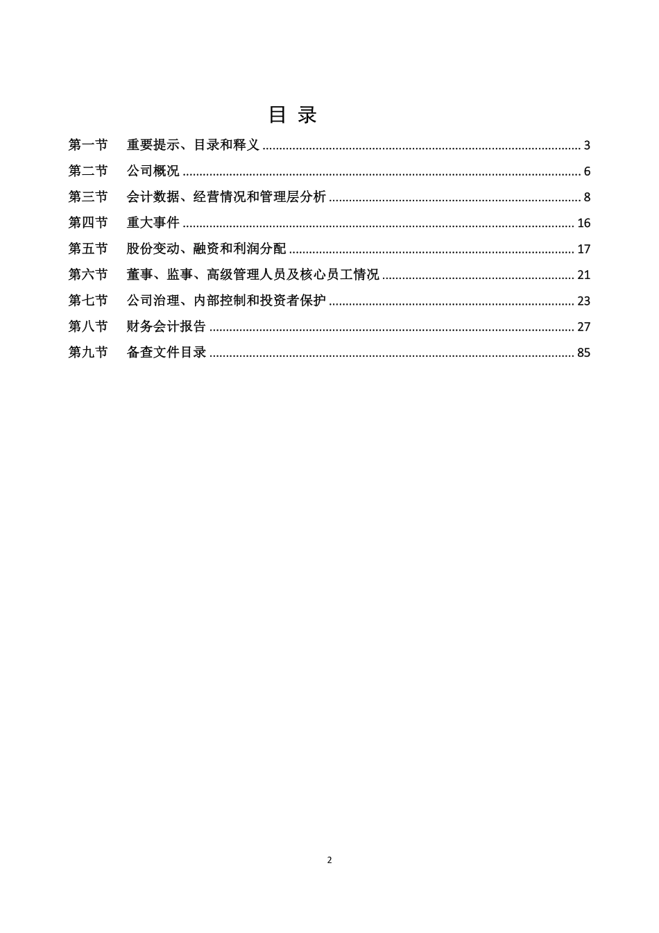 835041_2021_ST三加六_2021年年度报告_2022-04-18.pdf_第2页