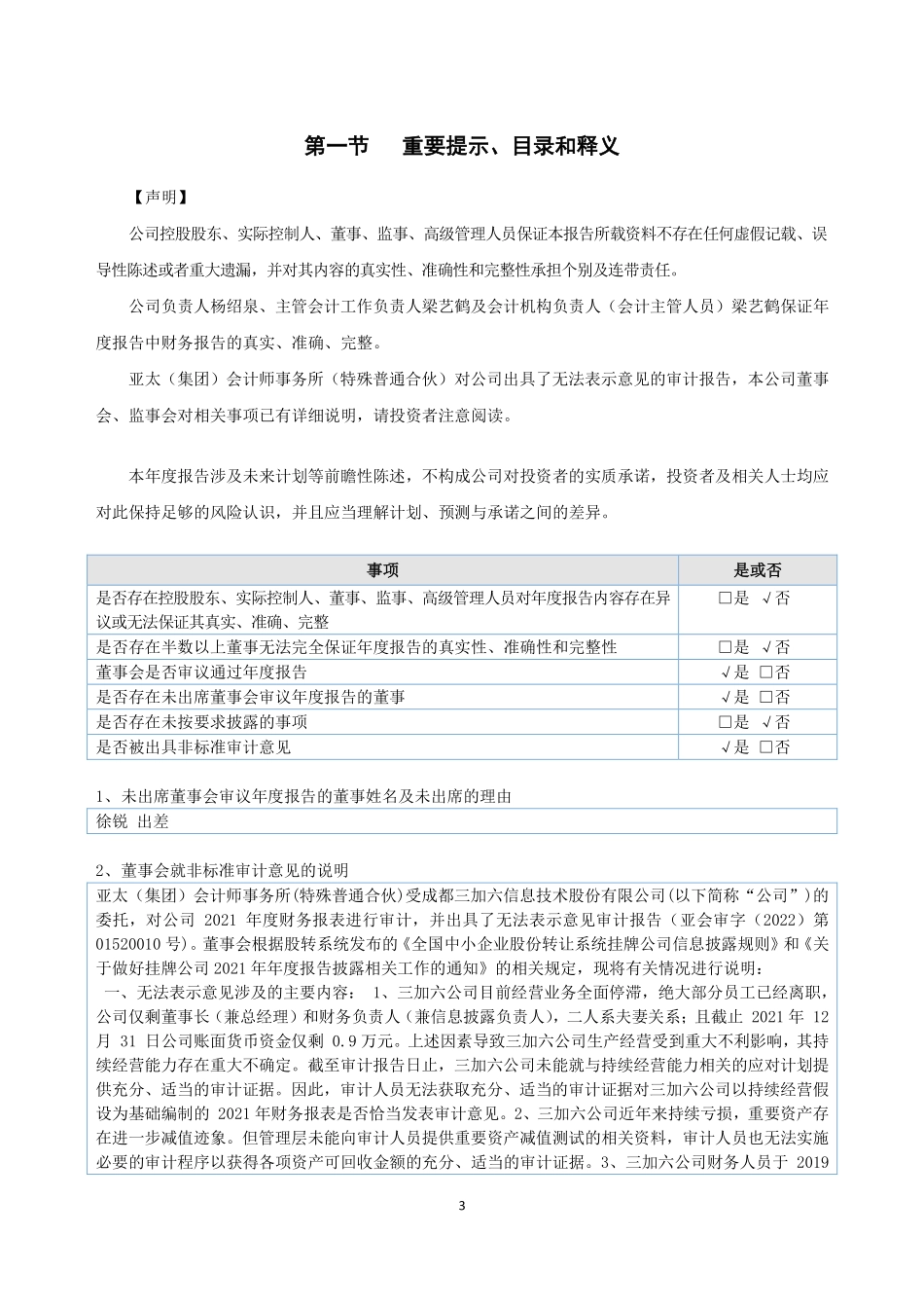 835041_2021_ST三加六_2021年年度报告_2022-04-18.pdf_第3页