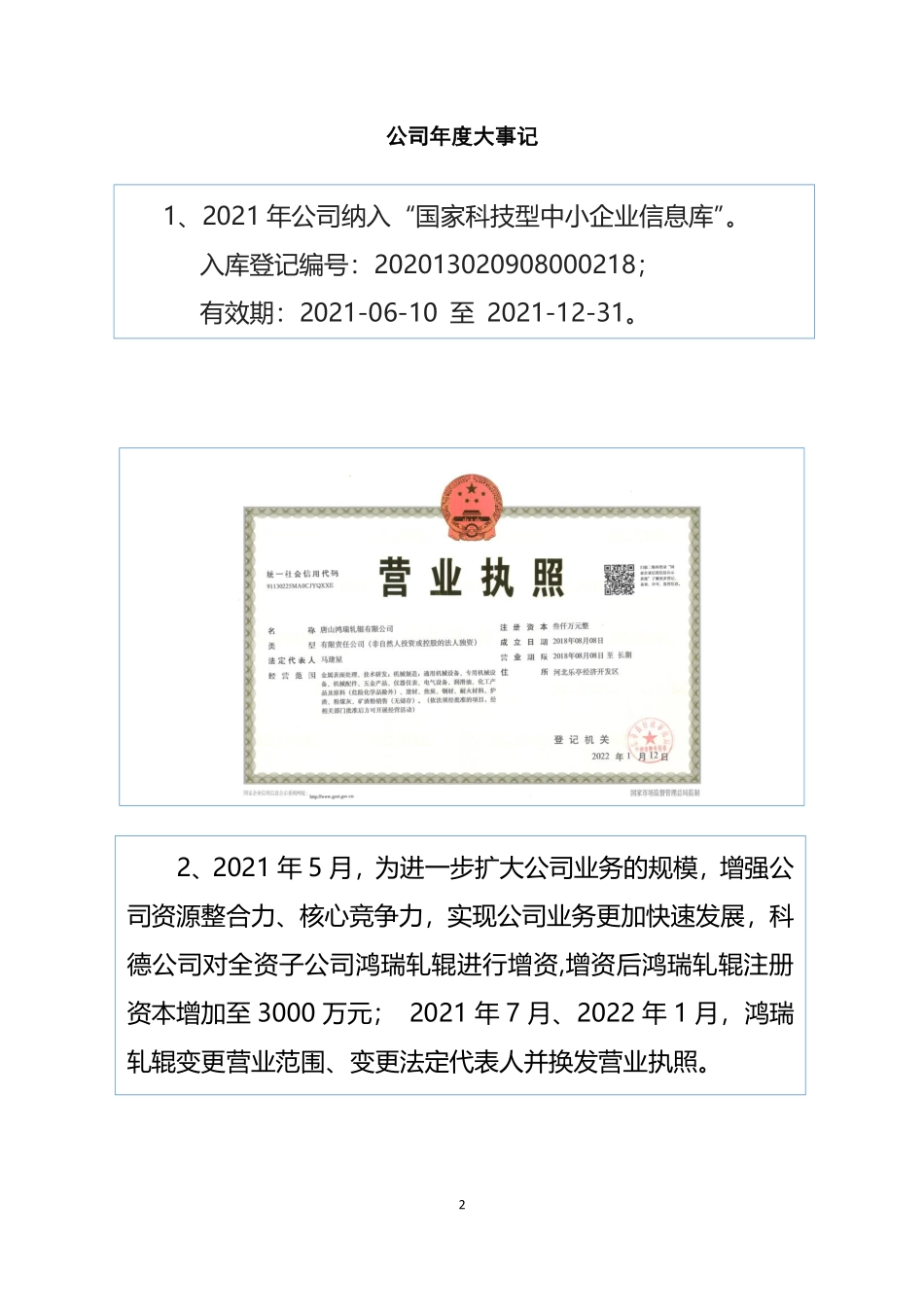 837150_2021_科德股份_2021年年度报告_2022-04-27.pdf_第2页
