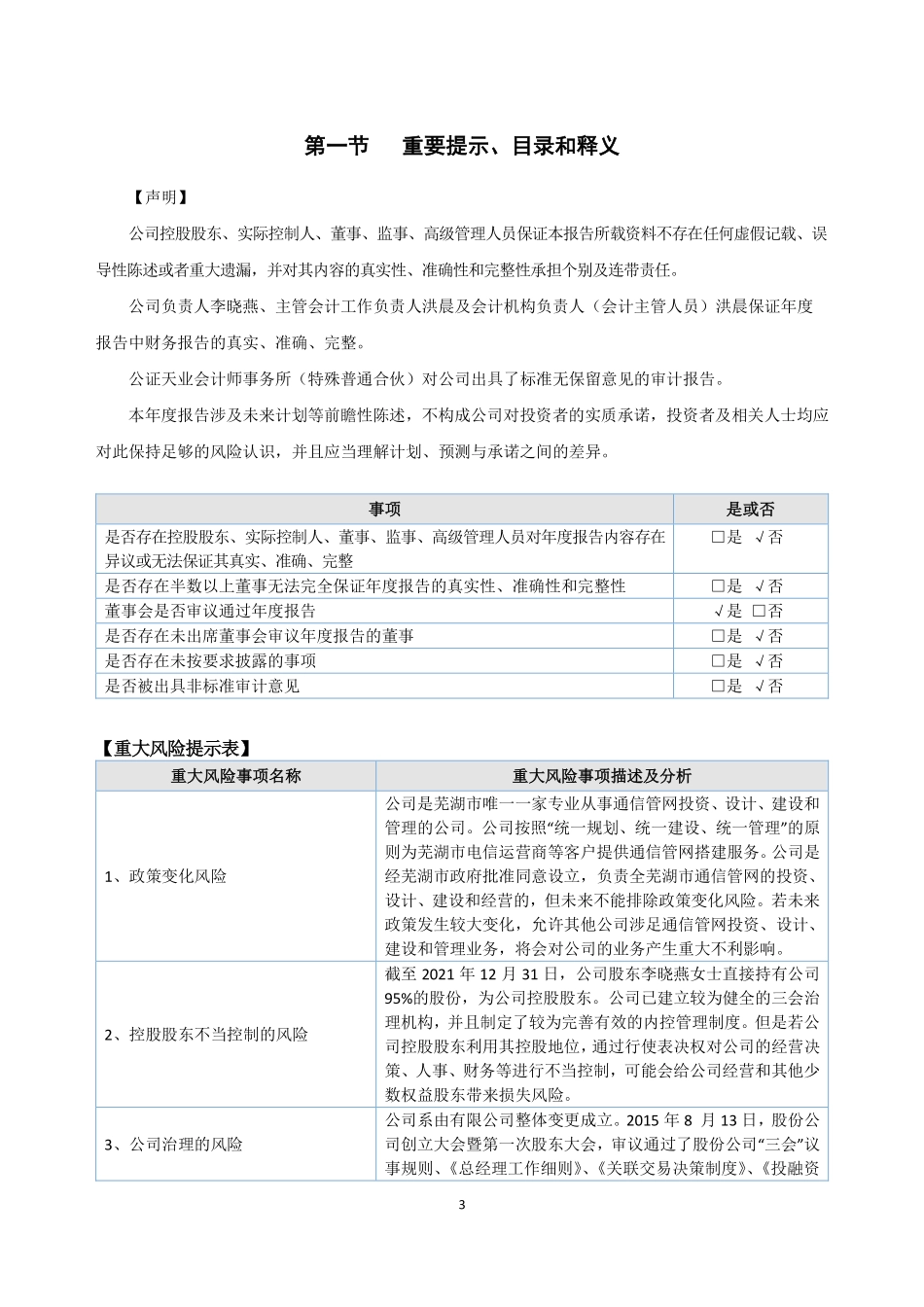 835071_2021_慧达通信_2021年年度报告_2022-04-24.pdf_第3页