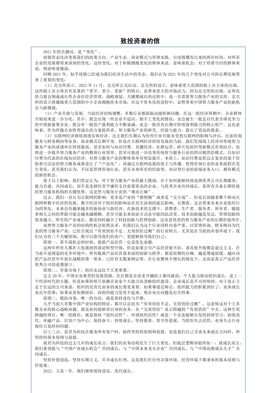 835061_2021_君为科技_2021年年度报告_2022-04-11.pdf_第2页