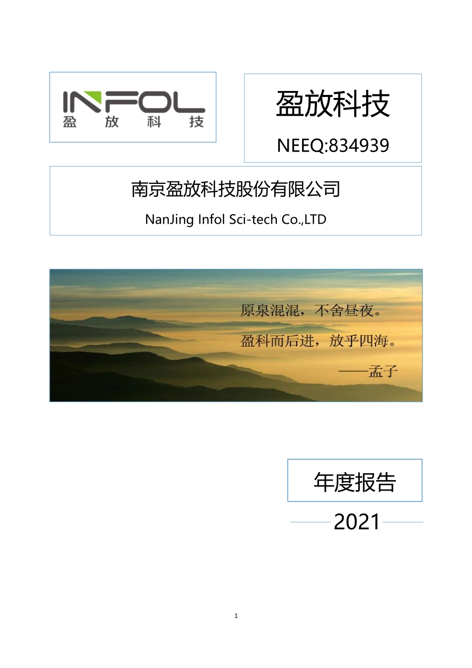 834939_2021_盈放科技_2021年年度报告_2022-04-25.pdf_第1页