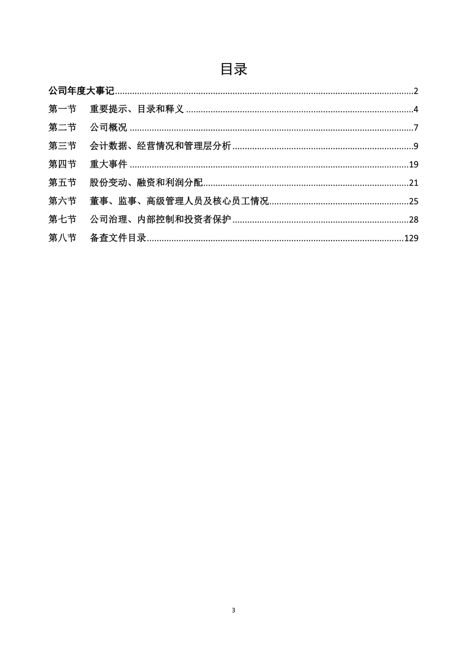 834939_2021_盈放科技_2021年年度报告_2022-04-25.pdf_第3页