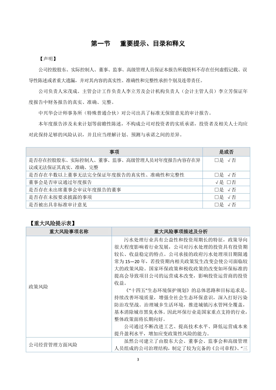 835080_2021_蓝川环保_2021年年度报告_2022-04-14.pdf_第3页