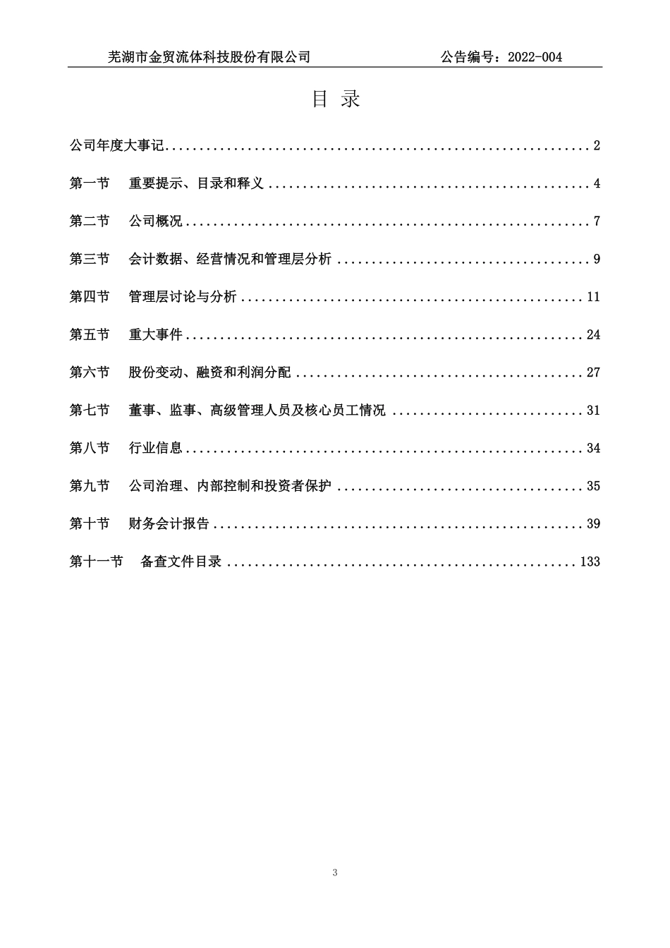 835120_2021_金贸流体_2021年年度报告_2022-04-24.pdf_第3页