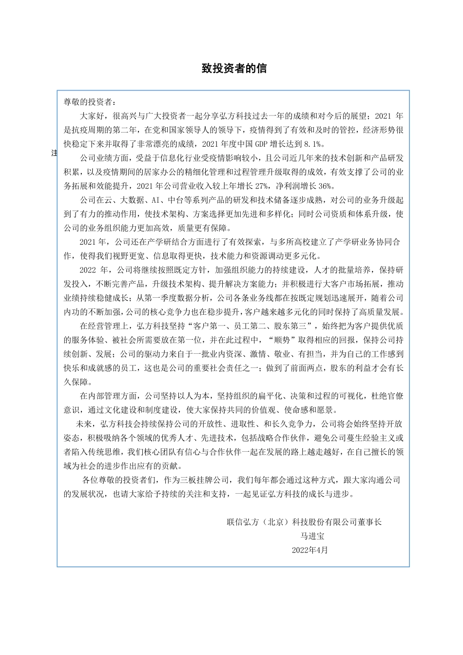 837220_2021_弘方科技_2021年年度报告_2022-04-25.pdf_第3页