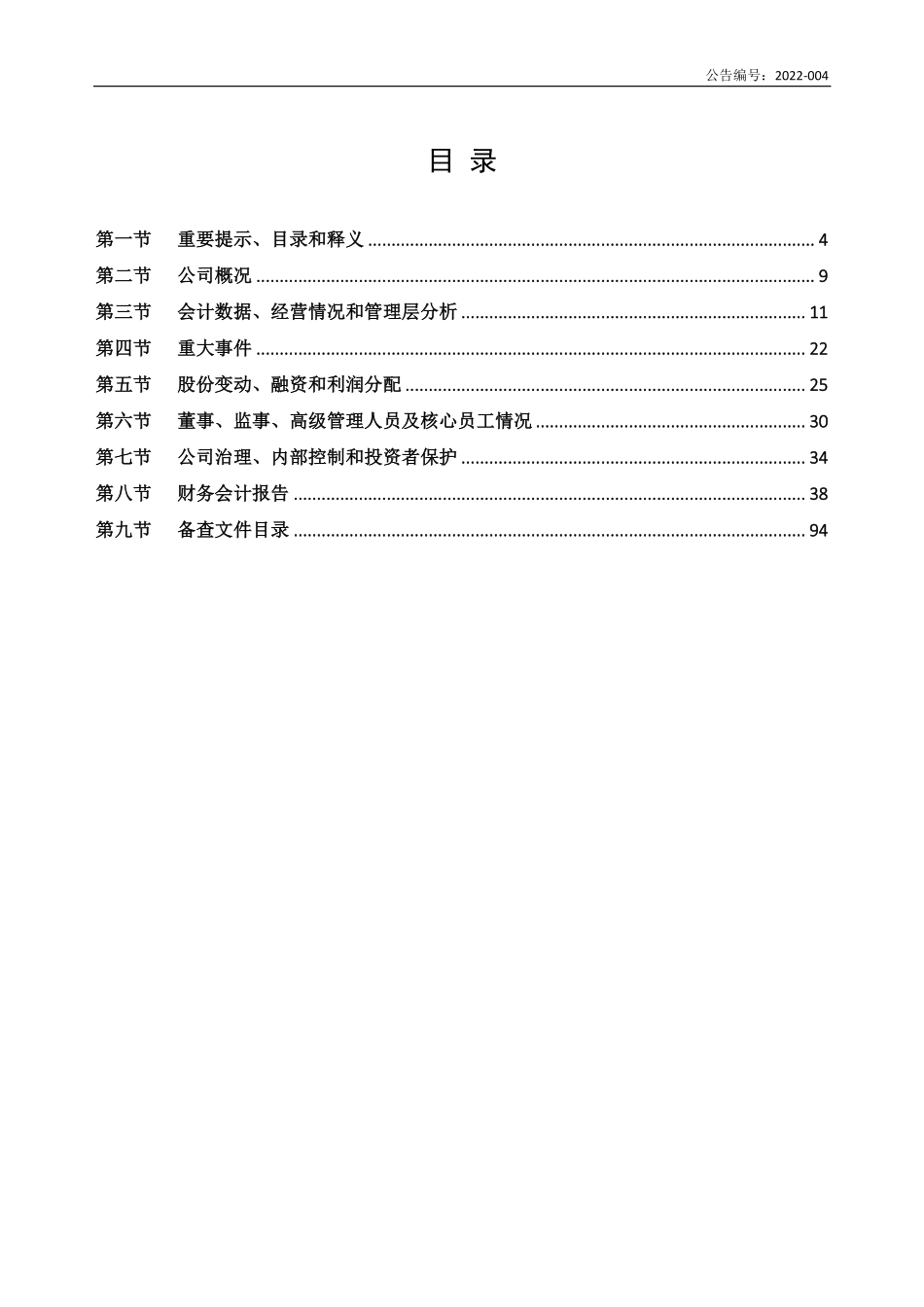 835152_2021_未来国际_2021年年度报告_2022-04-27.pdf_第3页