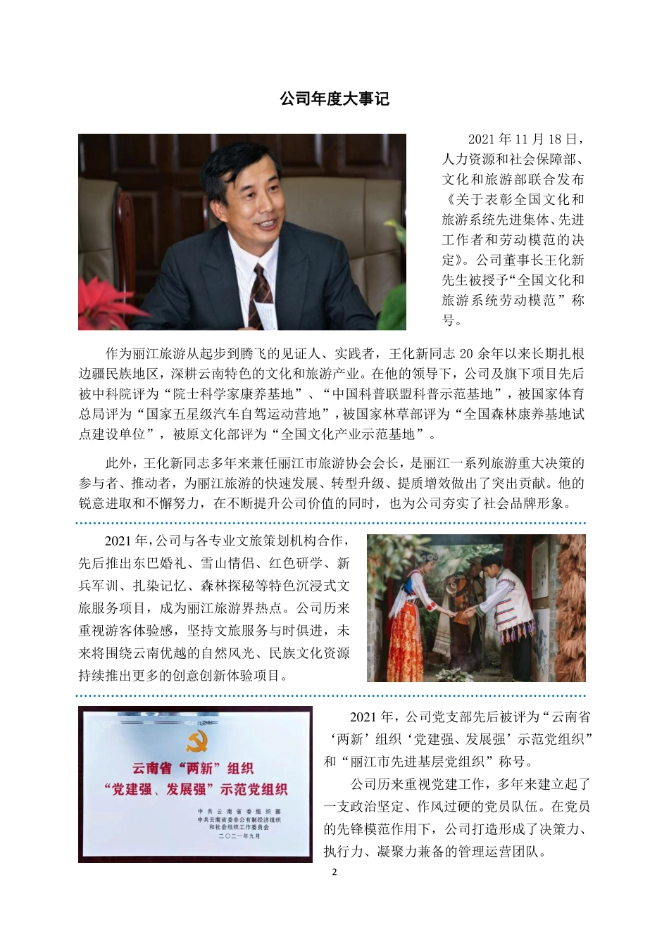 835156_2021_丽江文旅_2021年年度报告_2022-02-14.pdf_第2页