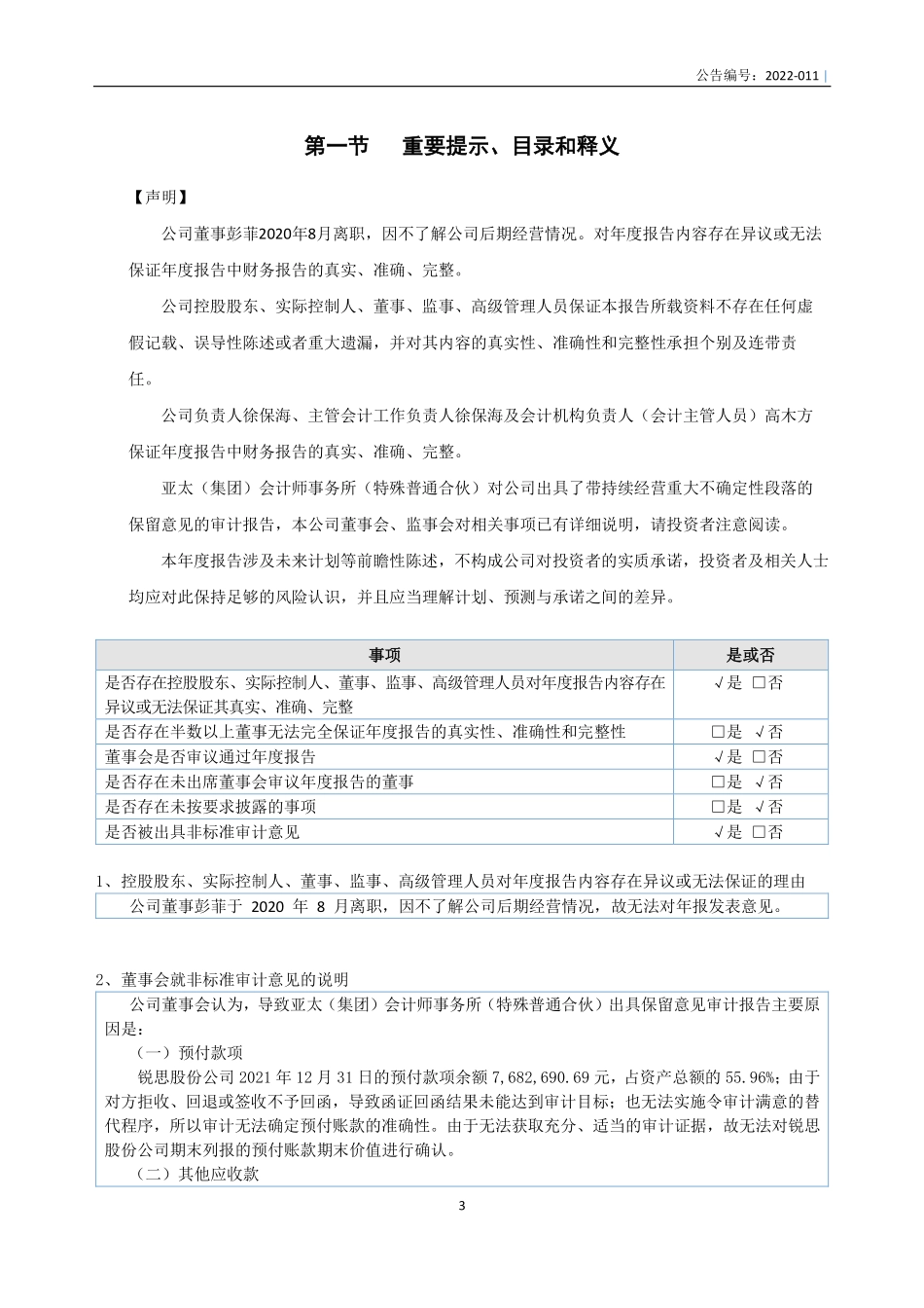 837237_2021_锐思股份_2021年年度报告_2022-04-25.pdf_第3页