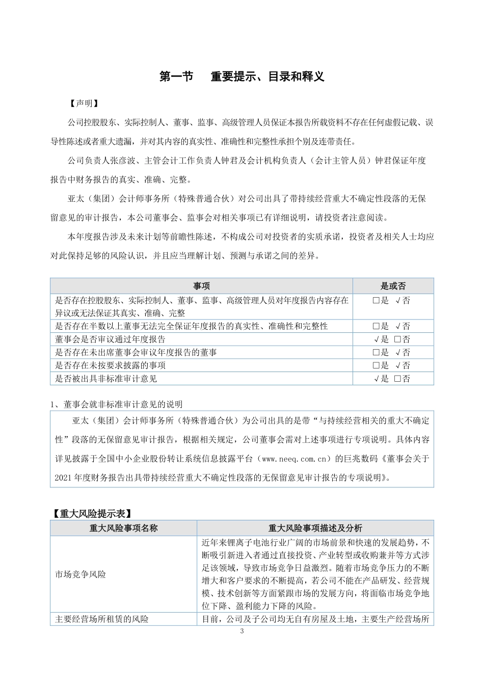 835102_2021_巨兆数码_2021年年度报告_2022-06-28.pdf_第3页