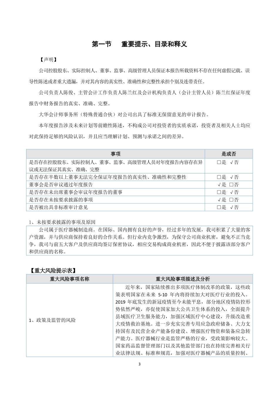 834997_2021_邦健医疗_2021年年度报告_2022-04-27.pdf_第3页