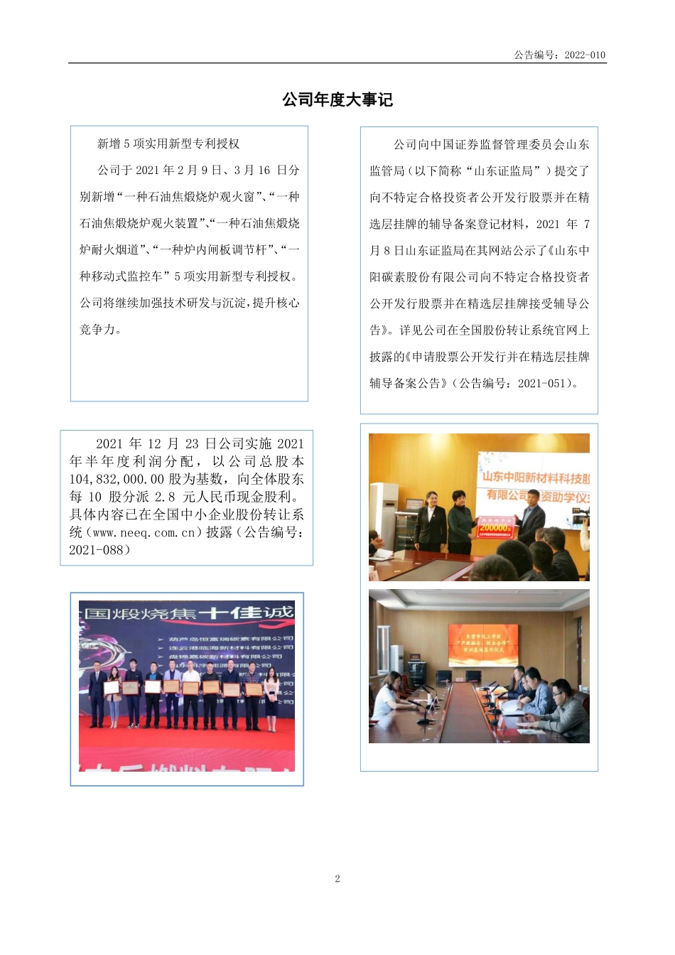 835181_2021_中阳股份_2021年年度报告_2022-03-14.pdf_第2页