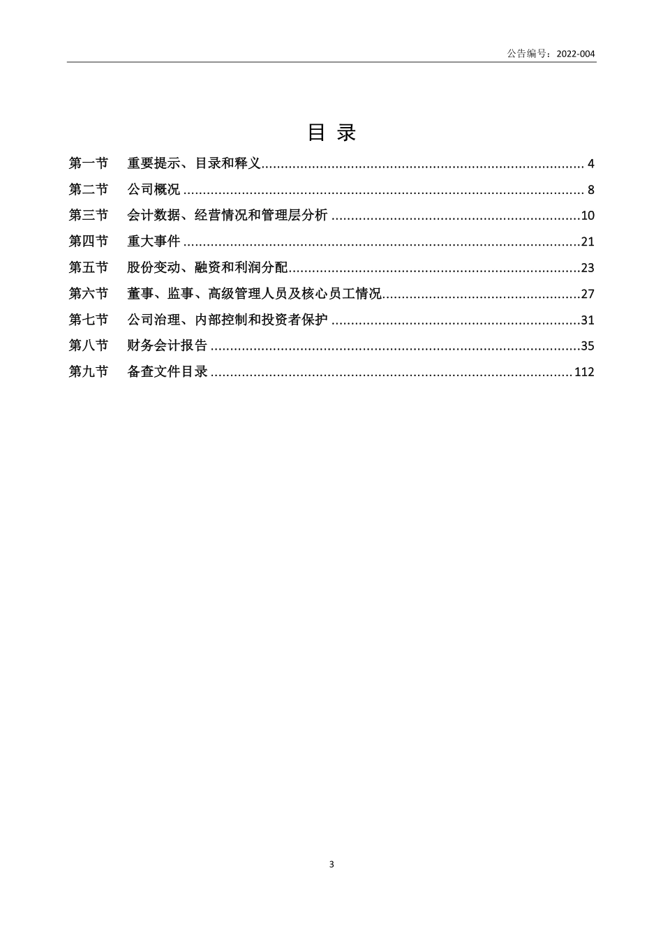 835026_2021_金运电气_2021年年度报告_2022-04-21.pdf_第3页