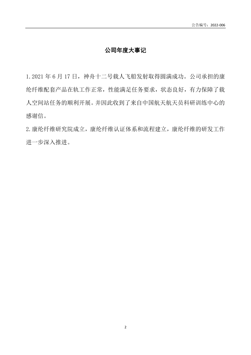 835159_2021_兴诺科技_2021年年度报告_2022-04-27.pdf_第2页
