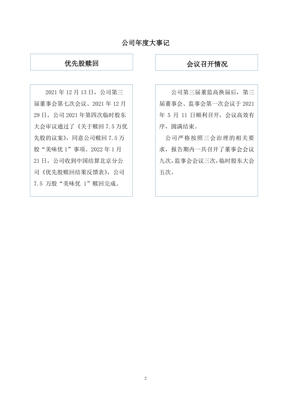 835233_2021_美味源_2021年年度报告_2022-04-17.pdf_第2页