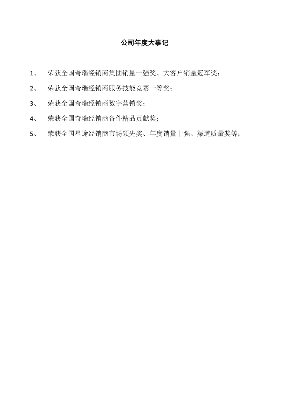 835234_2021_安奇汽车_2021年年度报告_2022-03-30.pdf_第2页