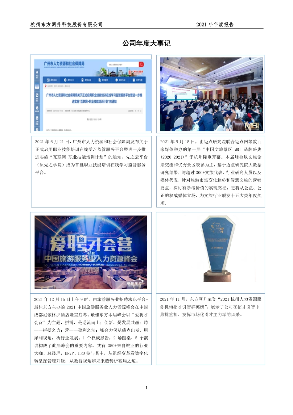 835191_2021_东方网升_2021年年度报告_2022-04-21.pdf_第2页