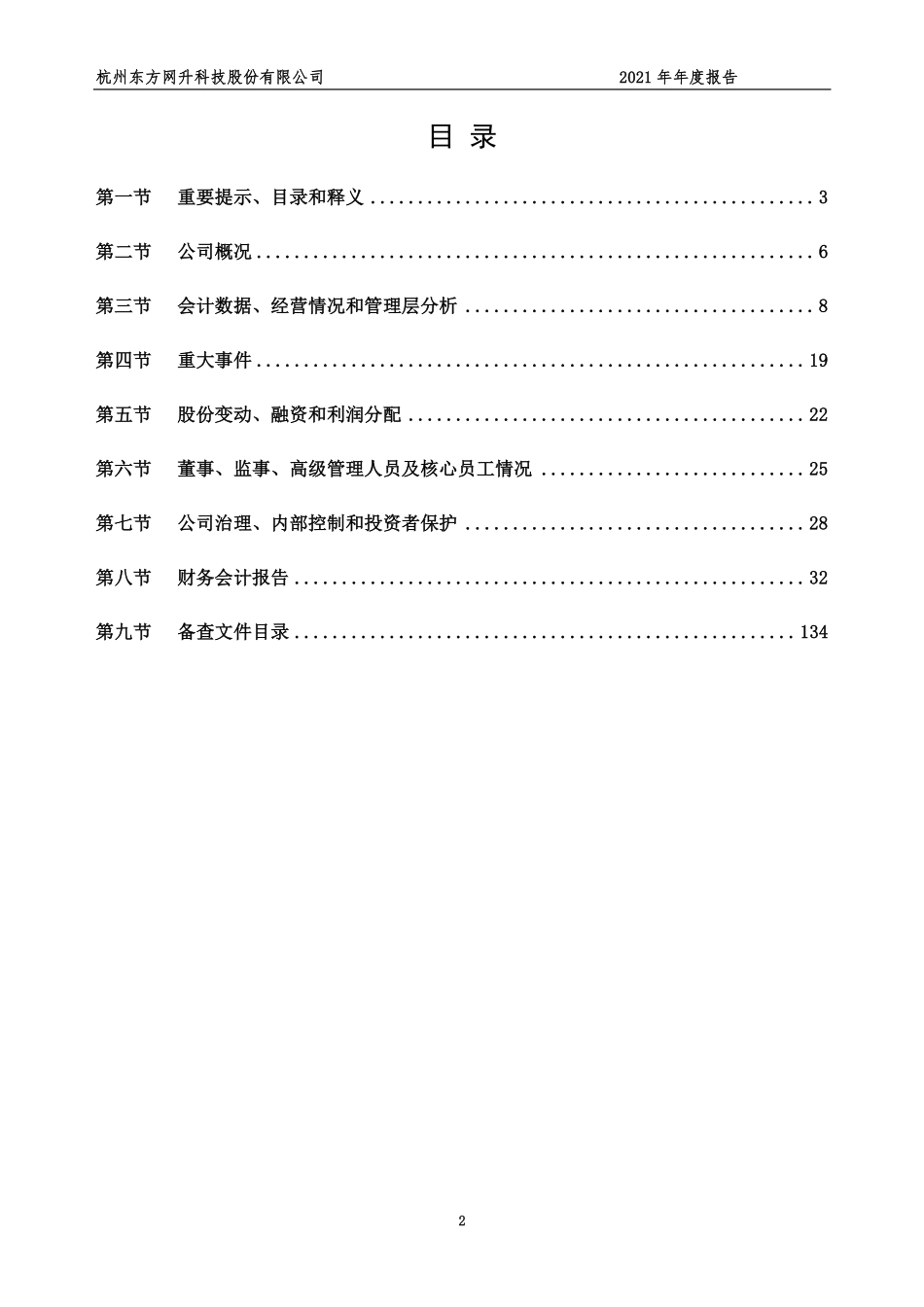 835191_2021_东方网升_2021年年度报告_2022-04-21.pdf_第3页