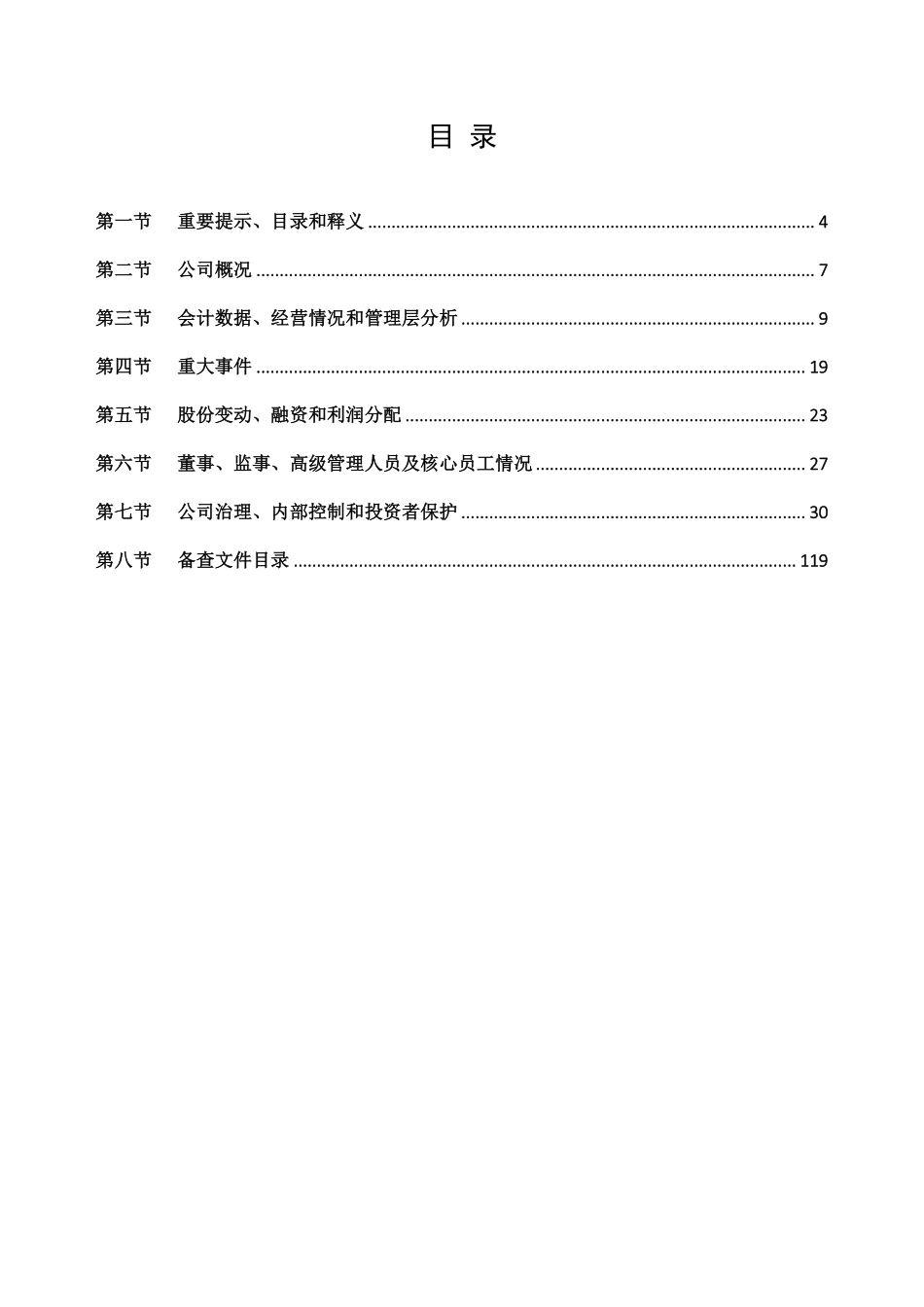 837319_2021_万相融通_2021年年度报告_2022-04-25.pdf_第3页
