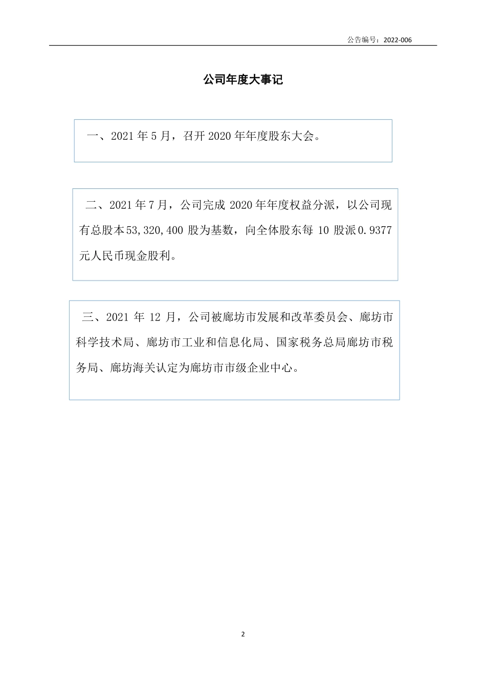 835211_2021_古莱特_2021年年度报告_2022-06-08.pdf_第2页