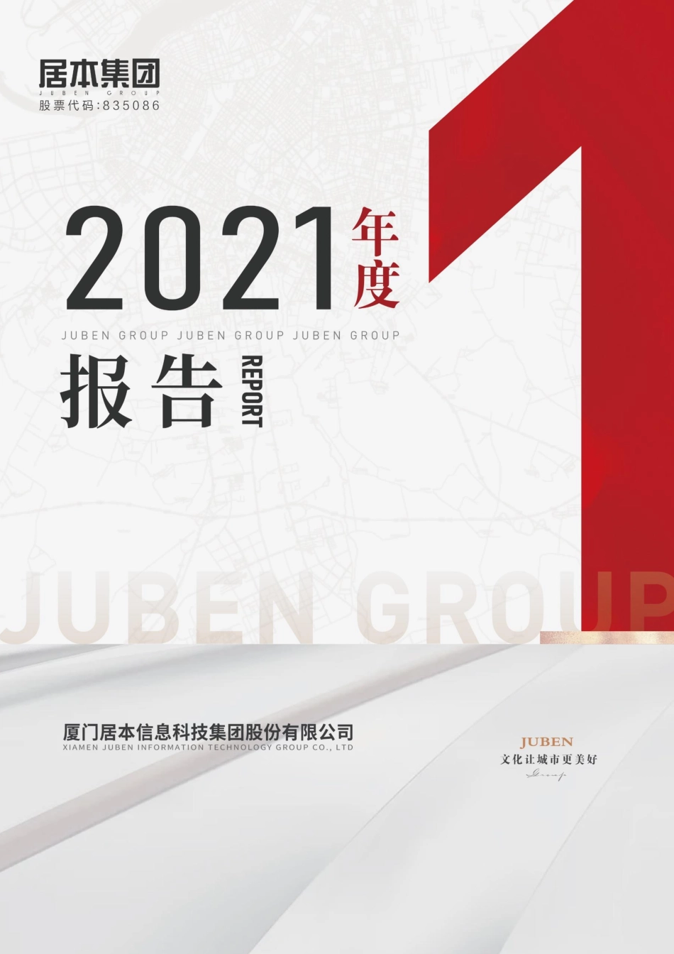 835086_2021_居本集团_2021年年度报告_2022-04-27.pdf_第1页