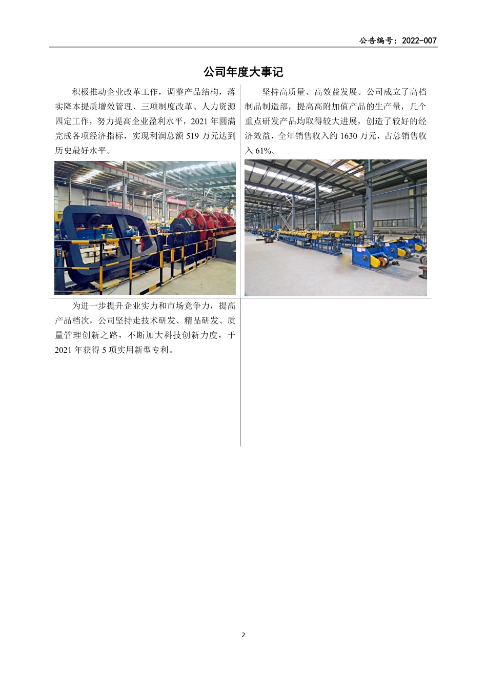 835293_2021_金鼎股份_2021年年度报告_2022-05-31.pdf_第2页