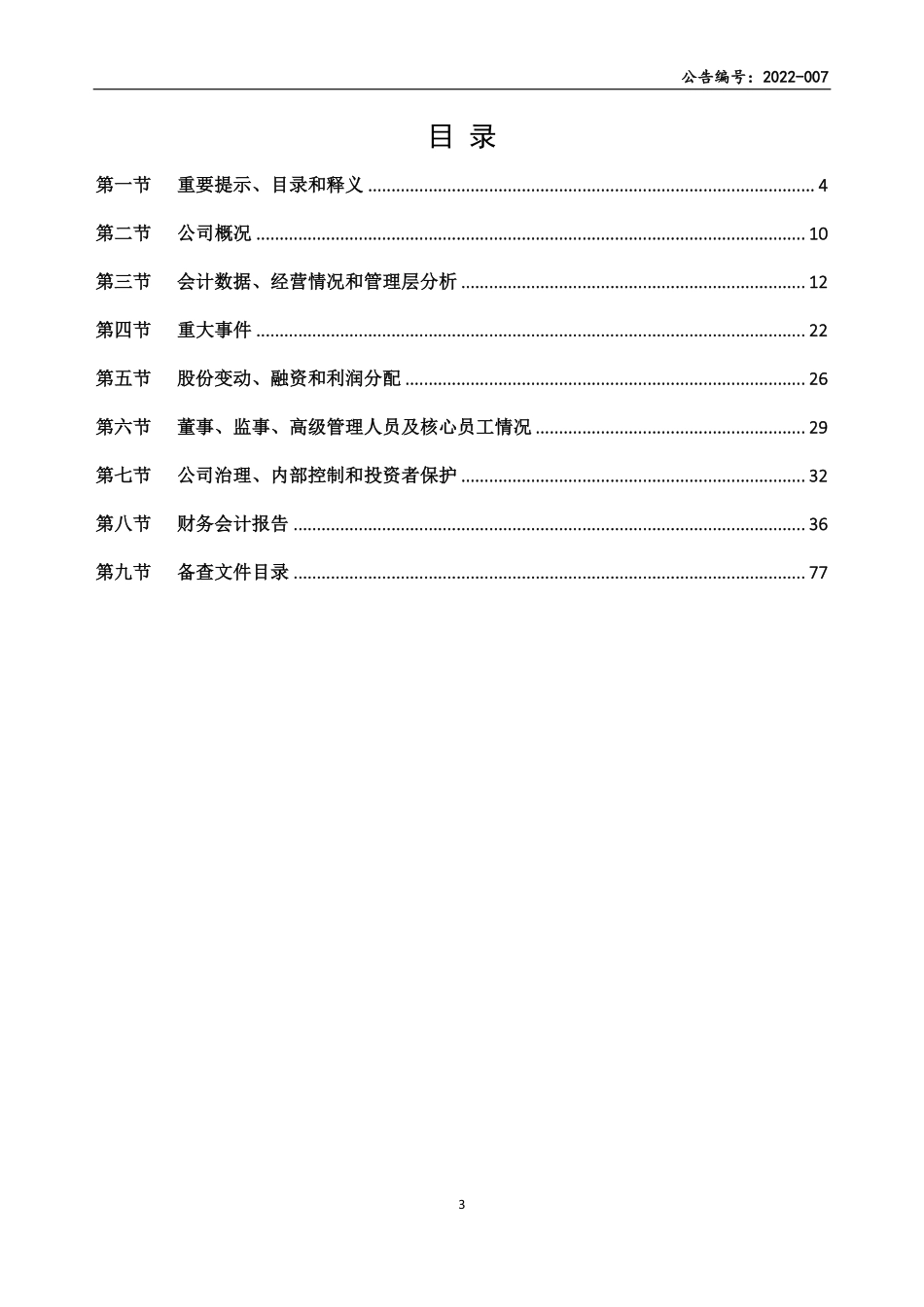 835293_2021_金鼎股份_2021年年度报告_2022-05-31.pdf_第3页